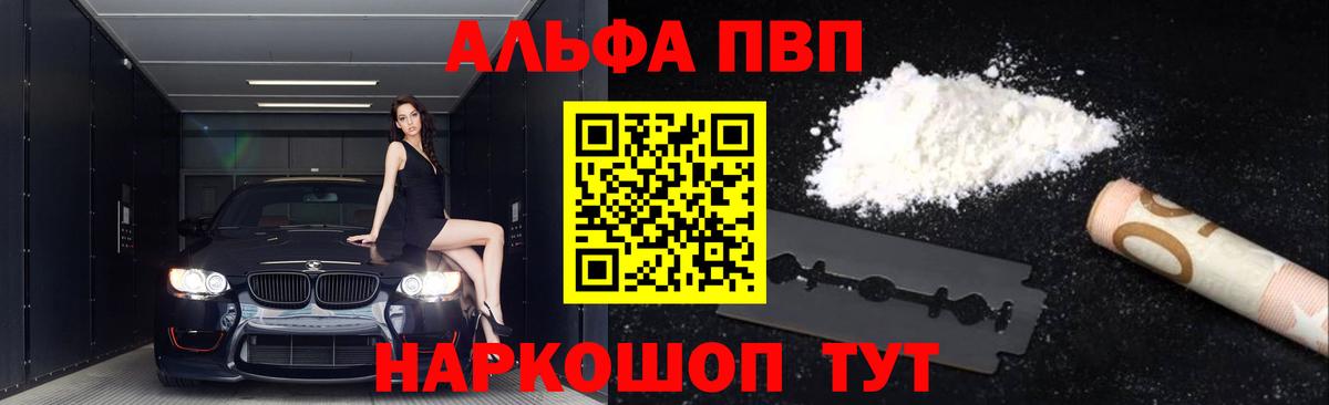 Артёмовский  A PVP Crystall  как найти наркотики  А ПВП Соль  Вход с VPN  Alfa_PVP кристаллы 