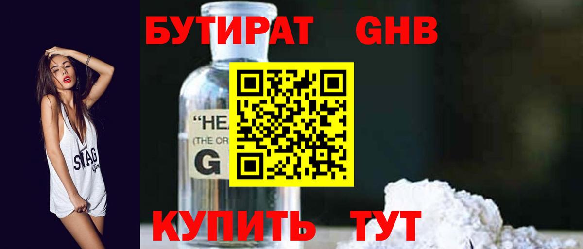 Артёмовский  Бутират бутик  Вход с VPN 