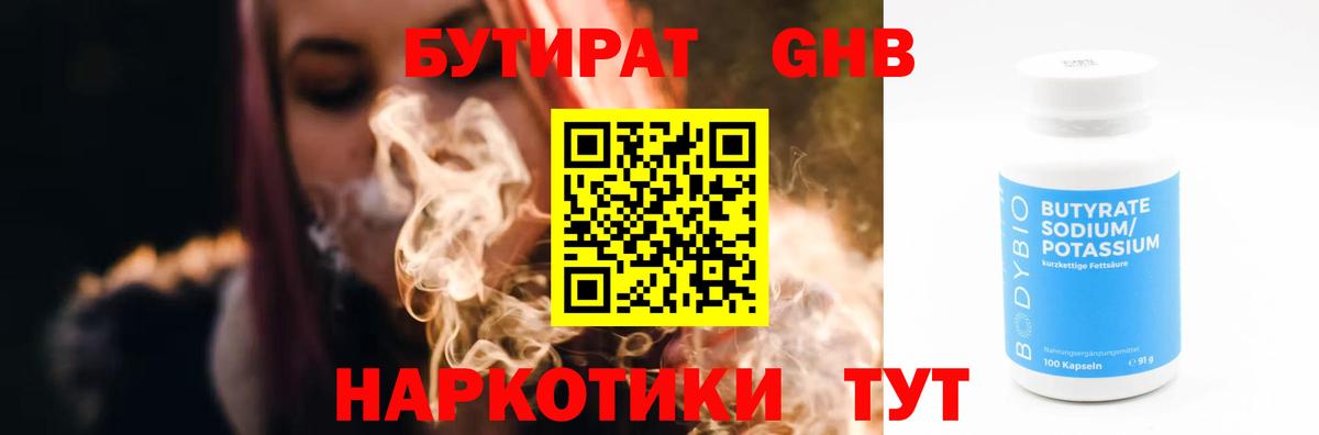 Бутират 1.4BDO Артёмовский