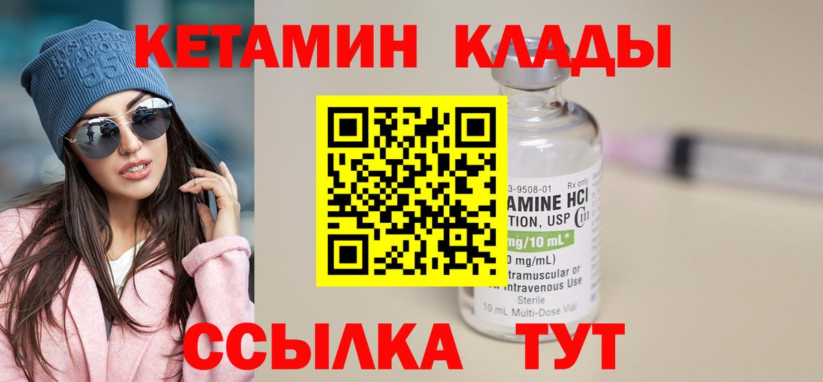 КЕТАМИН VHQ  Вход с VPN  Артёмовский 