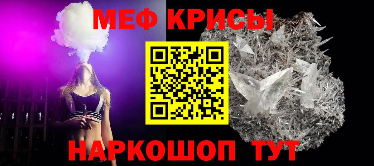 Мефедрон кристаллы Артёмовский