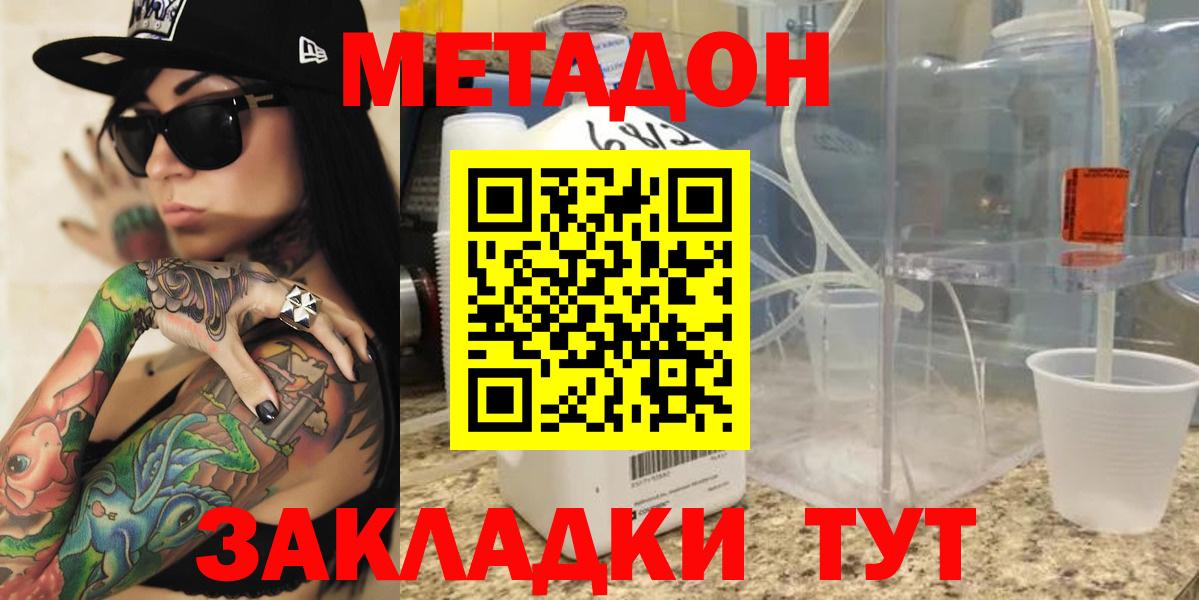 Метадон methadone Артёмовский