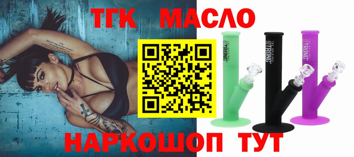 Дистиллят ТГК THC oil Артёмовский