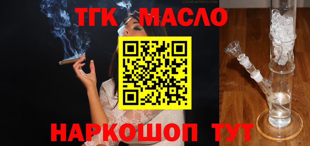 ТГК жижа  Вход с VPN  ТГК концентрат  Артёмовский 